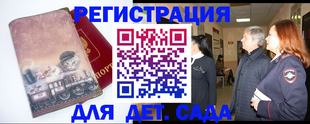 временная регистрация в Ленинградской области
