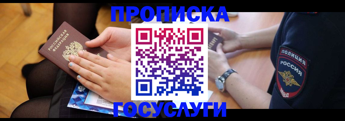 прописка от собственника в Ленинградской области